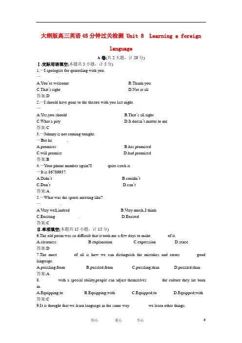 高三英语 45分钟过关检测 Unit 8 Learning a foreign language 大纲人教版