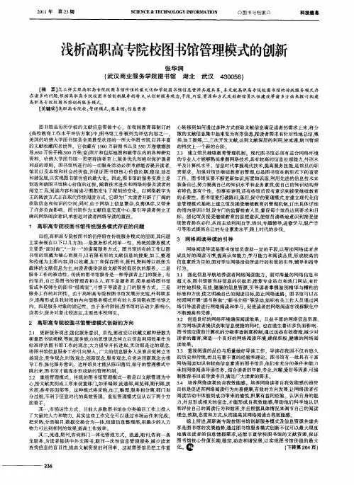 浅析高职高专院校图书馆管理模式的创新