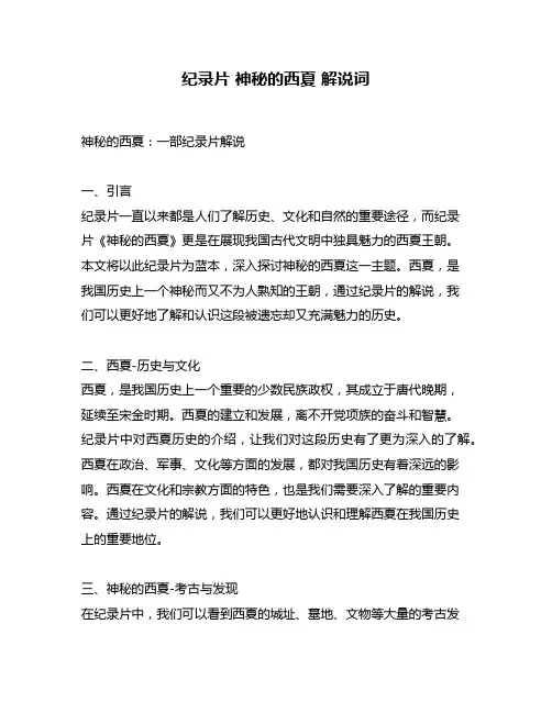 纪录片 神秘的西夏 解说词