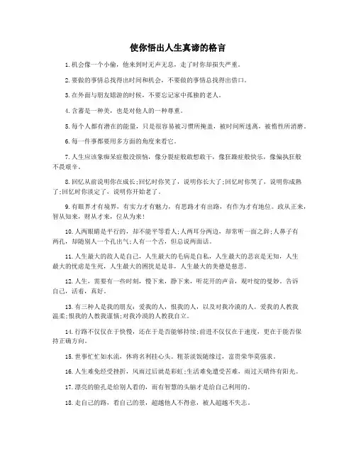 使你悟出人生真谛的格言