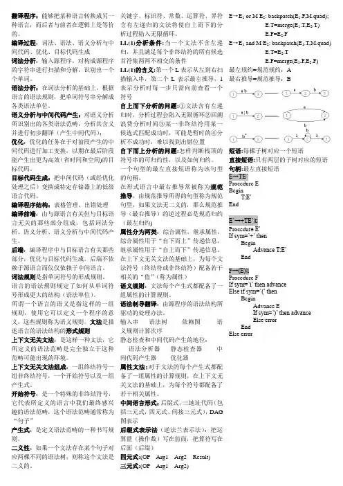 编译原理概念整理(全)