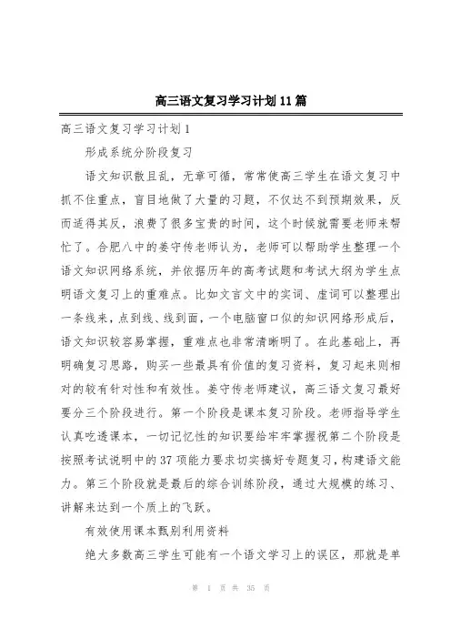 高三语文复习学习计划11篇