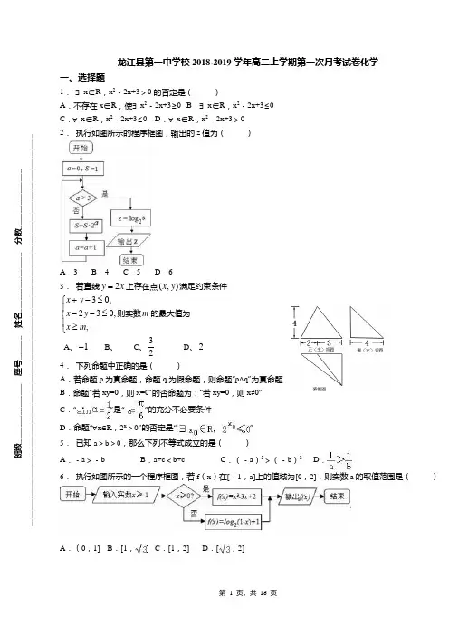 龙江县第一中学校2018-2019学年高二上学期第一次月考试卷化学