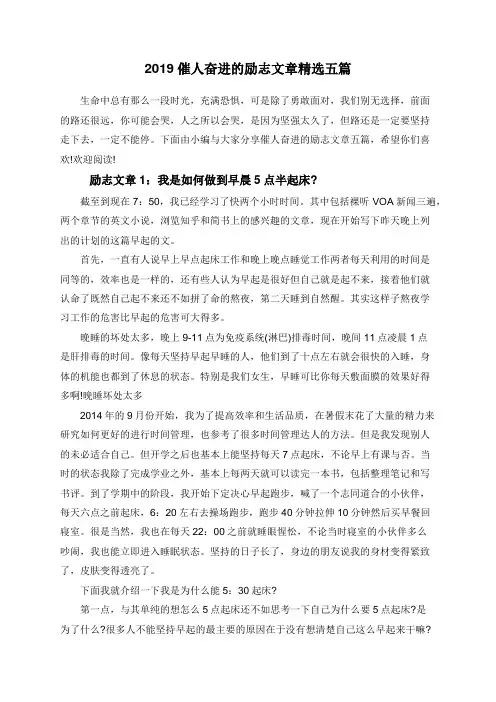 2019催人奋进的励志文章精选五篇