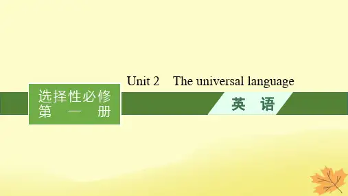 2024版高考英语一轮总复习Unit2课件牛津译林版选择性必修第一册