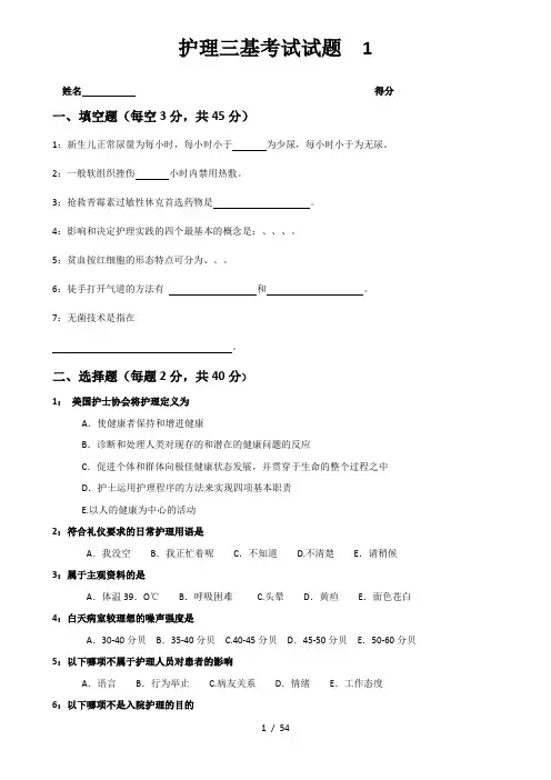 无简答题12套2016年护理三基训练考核试卷与复习资料