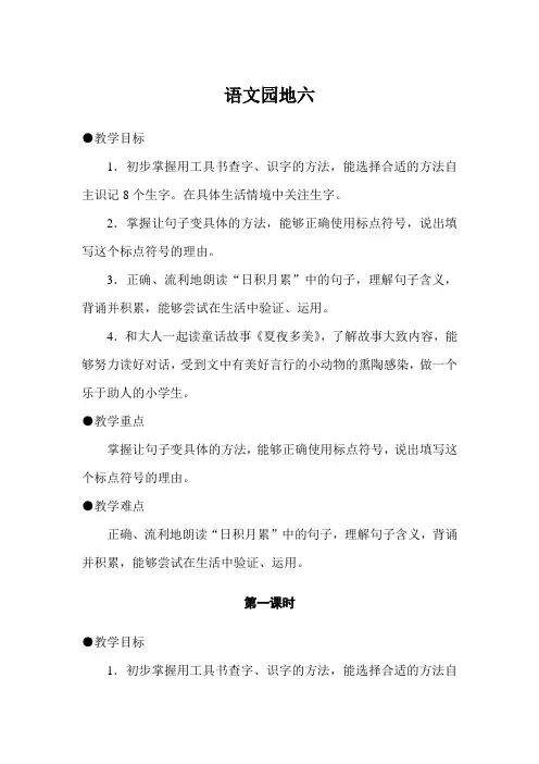 部编版一年级语文下册  第六单元  课文(四)语文园地六  教案