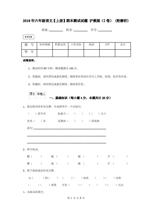 2019年六年级语文【上册】期末测试试题 沪教版(I卷) (附解析)