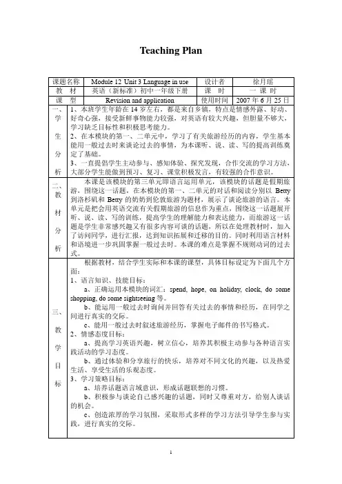 外研版初中英语七年级下册教案：module 12 unit3(初一下