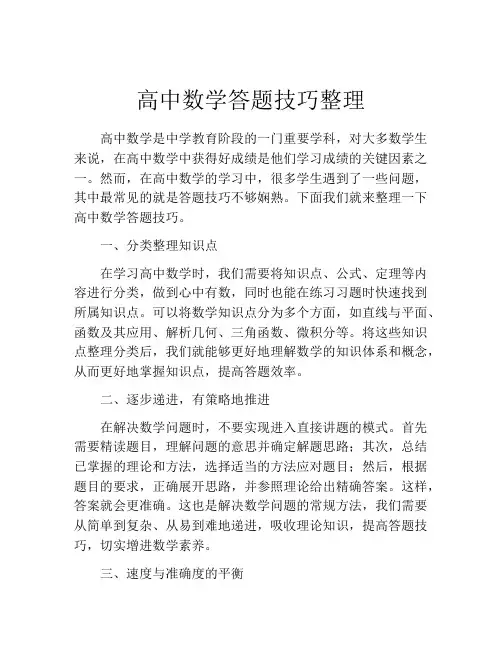 高中数学答题技巧整理