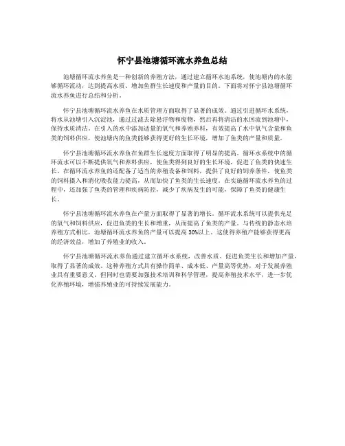怀宁县池塘循环流水养鱼总结