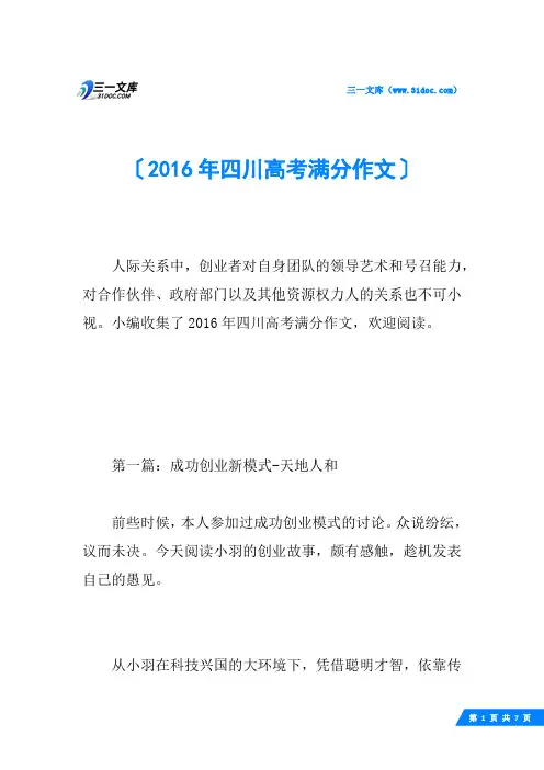 2016年四川高考满分作文