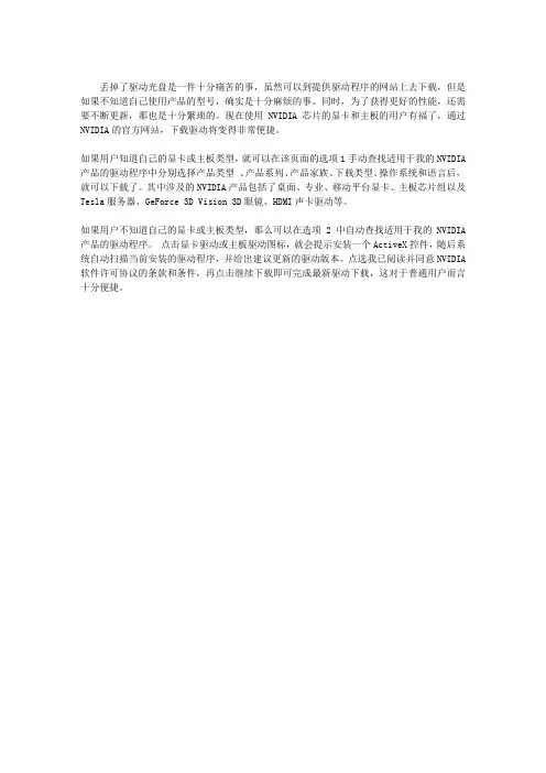怎么自动更新NVIDIA显卡驱动