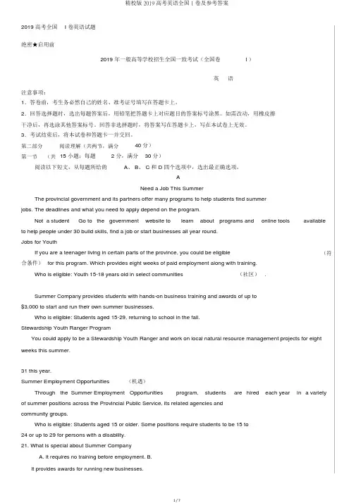 精校版2019高考英语全国1卷及参考答案 2