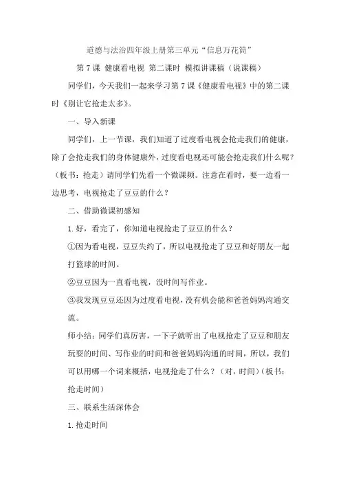 道德与法治四年级上册第7课第二课时“别让它抢走太多”模拟讲课说课稿
