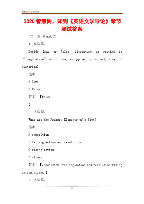 2020智慧树,知到《英语文学导论》章节测试答案