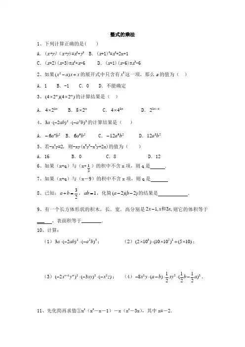  2020—2021学年北师大版七年级下册数学 1.4 整式的乘法 练习