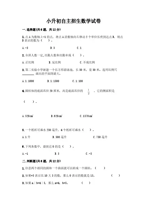 小升初自主招生数学试卷