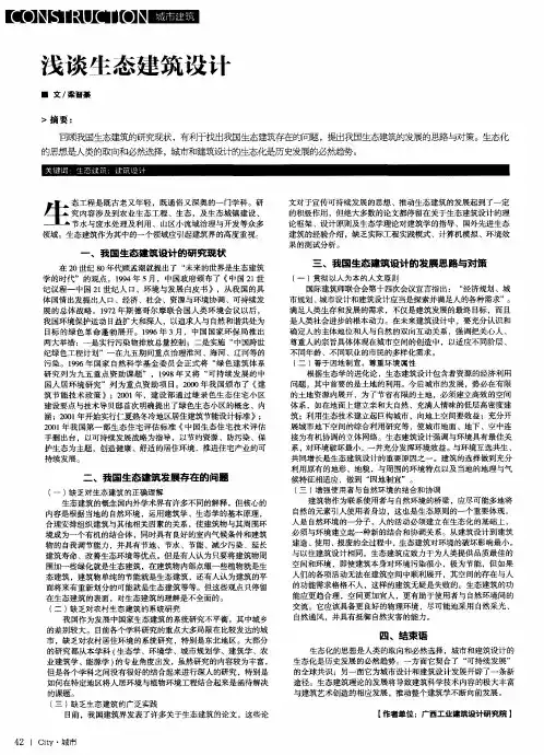 浅谈生态建筑设计