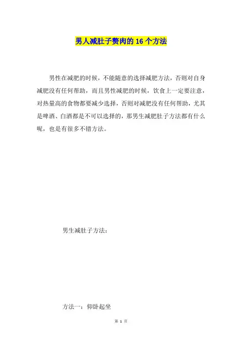 男人减肚子赘肉的16个方法