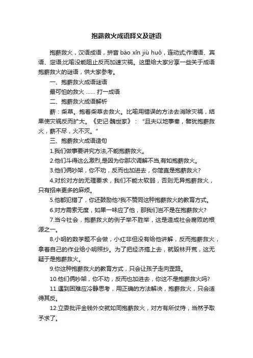 抱薪救火成语释义及谜语