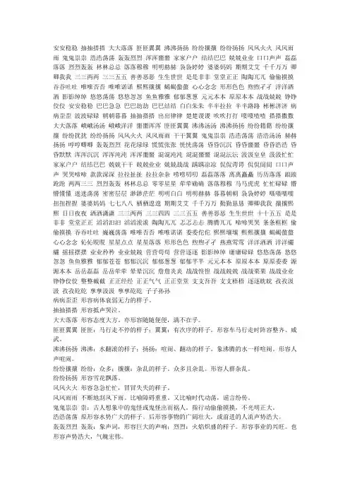 AAB式词语大全