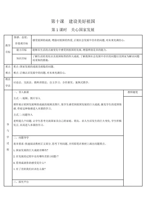 部编版   人教版八年级上册政治 第四单元 维护国家利益 第十课 建设美好祖国 第1课时 关心国家发展 教案
