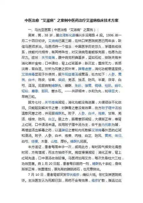 中医治愈“艾滋病”之案例中医药治疗艾滋病临床技术方案
