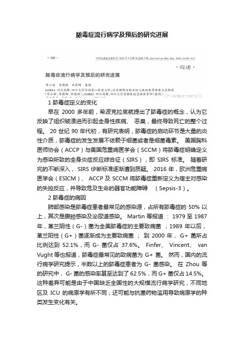 脓毒症流行病学及预后的研究进展