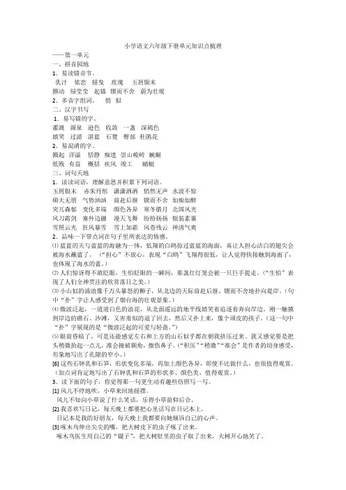 苏教版小学语文六年级下册单元知识点梳理