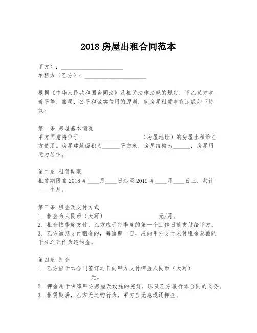 2018房屋出租合同范本