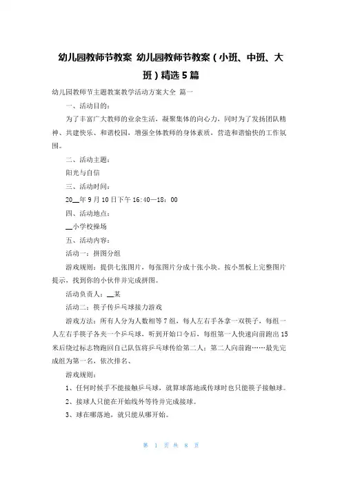 幼儿园教师节教案 幼儿园教师节教案(小班、中班、大班)精选5篇