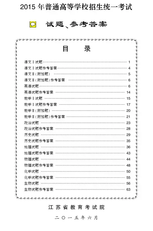 2015年江苏高考各科试题及答案
