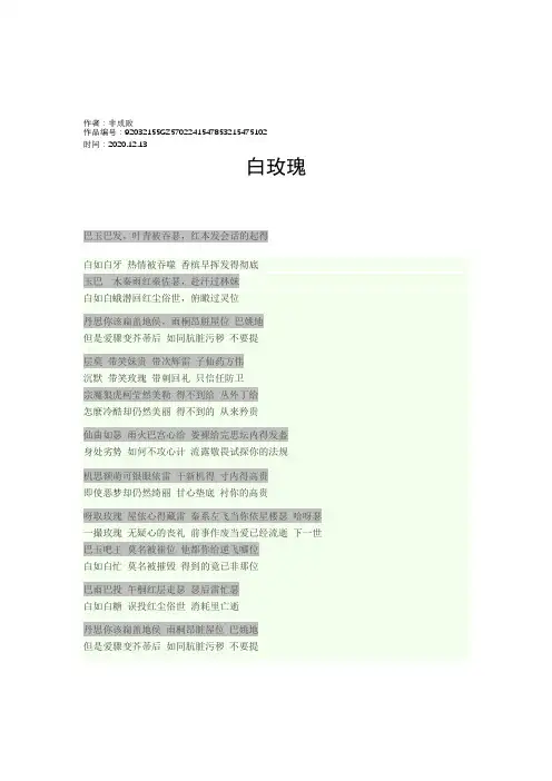 2020年陈奕迅《白玫瑰》粤语歌词谐音(完美版)