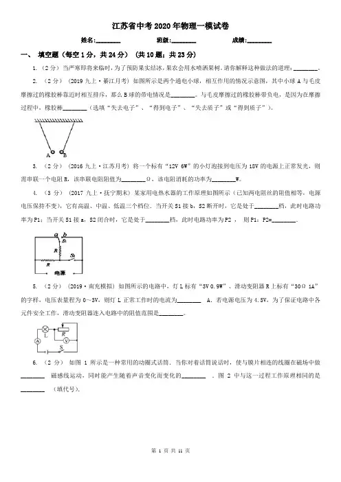 江苏省中考2020年物理一模试卷