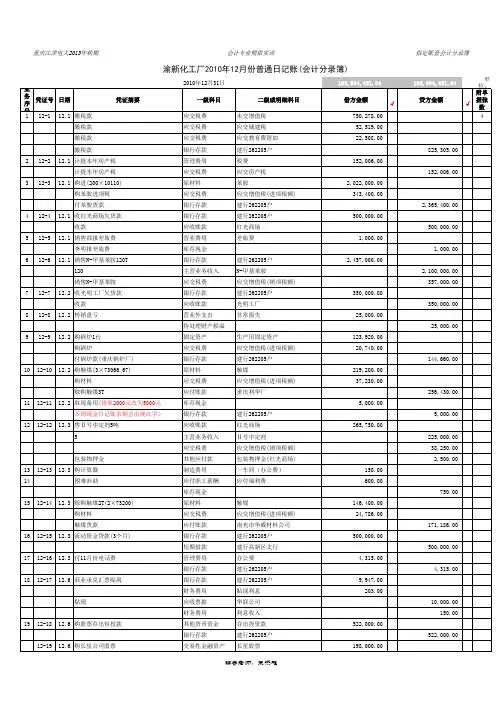 秋期限会计模拟实训会计分录簿