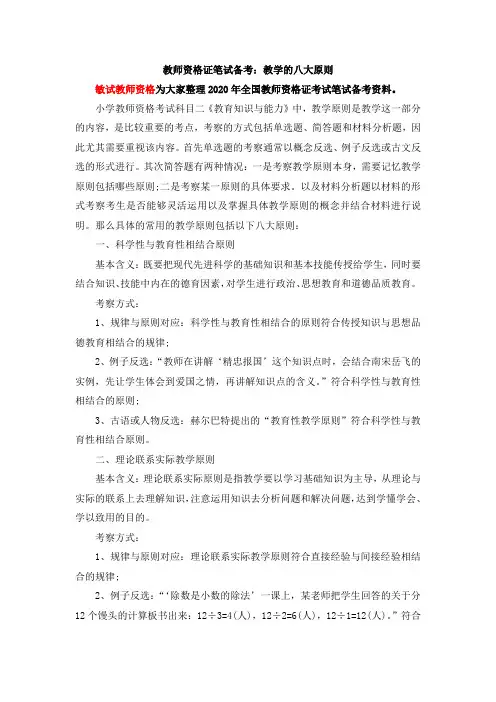 教师资格证笔试备考：教学的八大原则