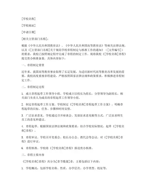 章程核准备案申请书模板