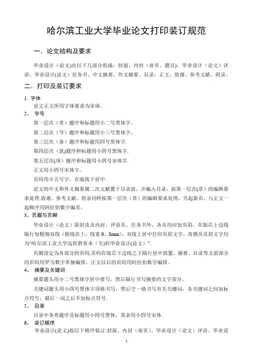 哈尔滨工业大学毕业论文打印装订要求
