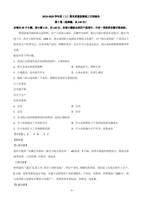 2020届辽宁省丹东市高三上学期期末考试文综地理试题(解析版)