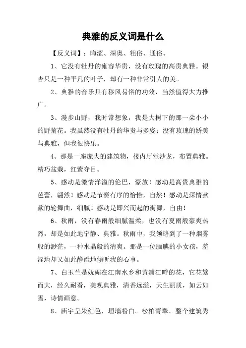 典雅的反义词是什么