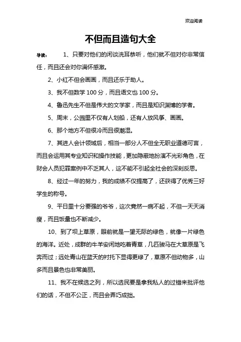 不但而且造句大全