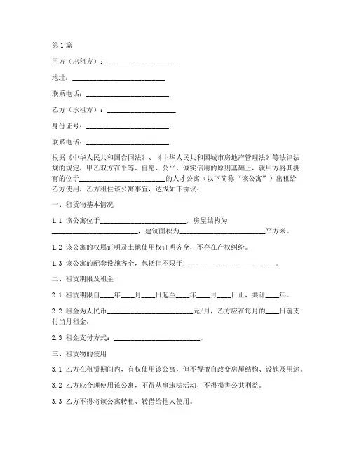 人才公寓租住协议书范本(3篇)