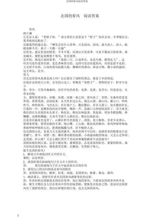 北国的春风阅读答案