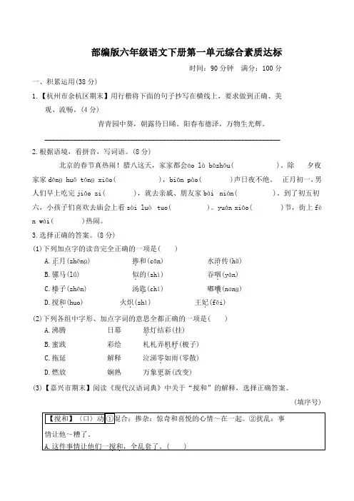 部编版六年级语文下册第一单元综合素质达标附答案