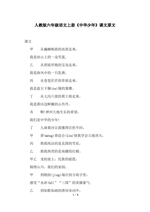 人教版六年级语文上册《中华少年》课文原文