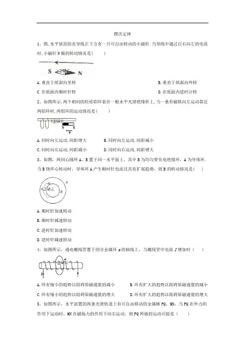 2019-2020学年高二物理人教版选修3-2课时练：(3)楞次定律 Word版含答案
