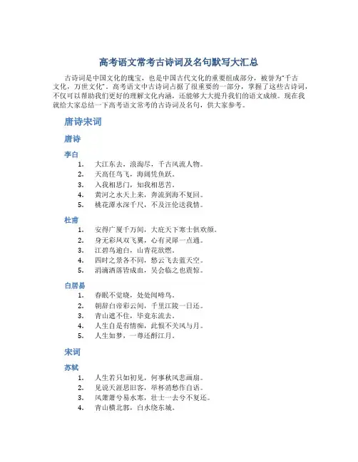 高考语文常考古诗词及名句默写大汇总