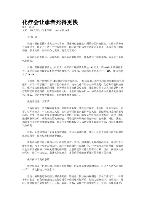 化疗会让患者死得更快 