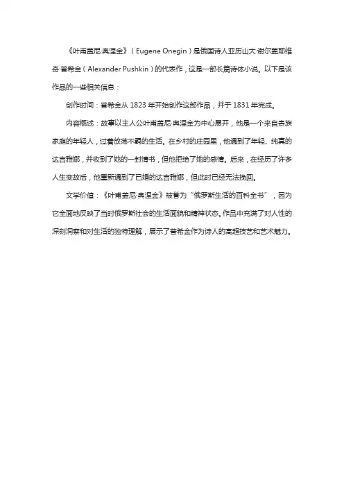 叶甫盖尼 奥涅金 诗